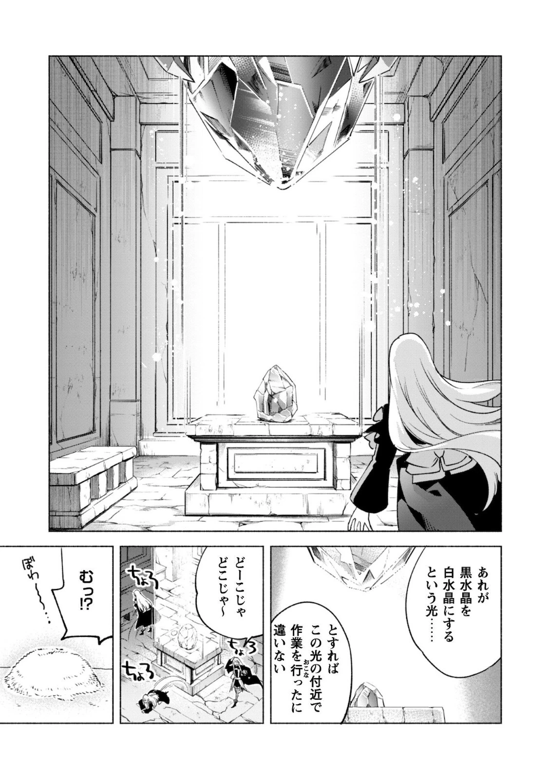 賢者の弟子を名乗る賢者 第50話 - 20