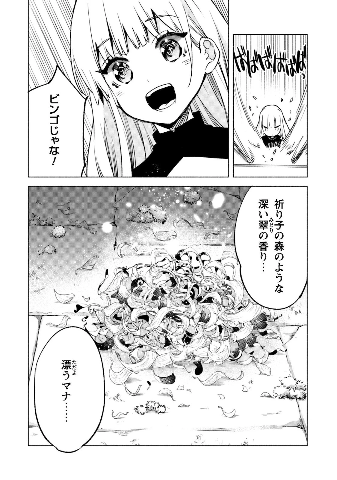 賢者の弟子を名乗る賢者 第50話 - 21