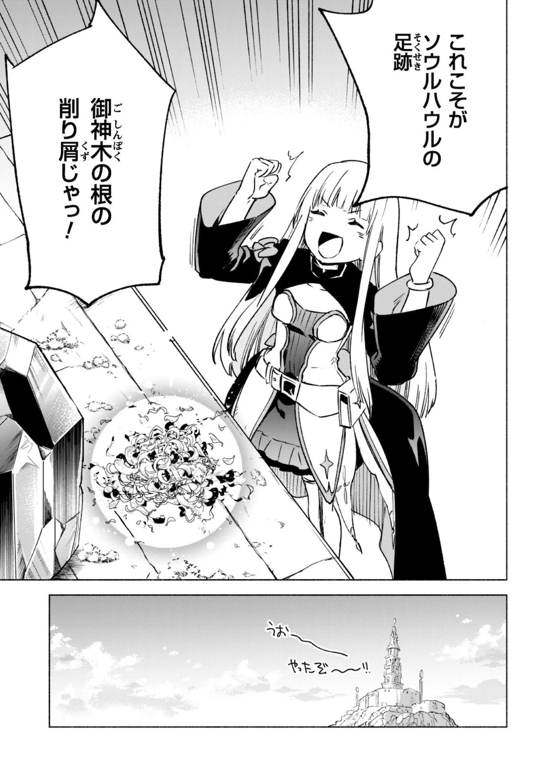 賢者の弟子を名乗る賢者 第50話 - 22