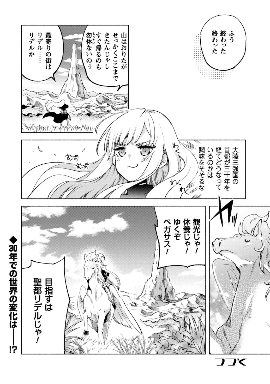賢者の弟子を名乗る賢者 第50話 - 23