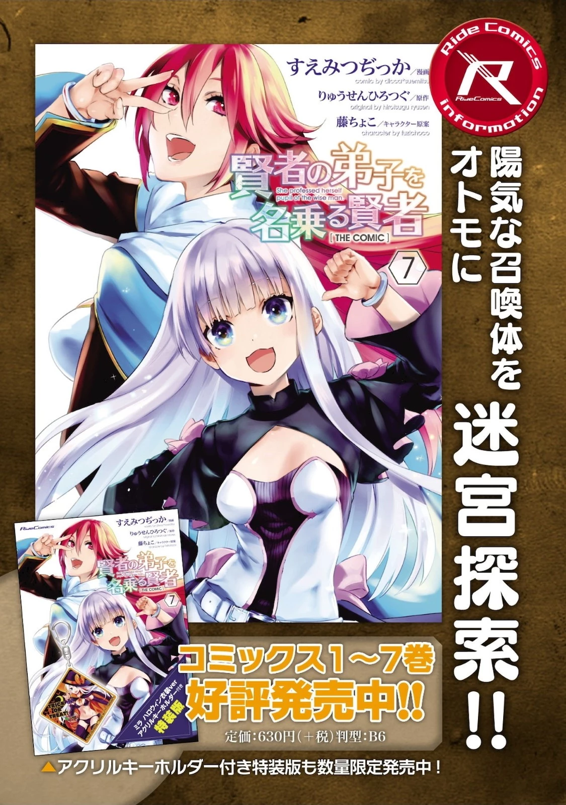 賢者の弟子を名乗る賢者 第50話 - 24