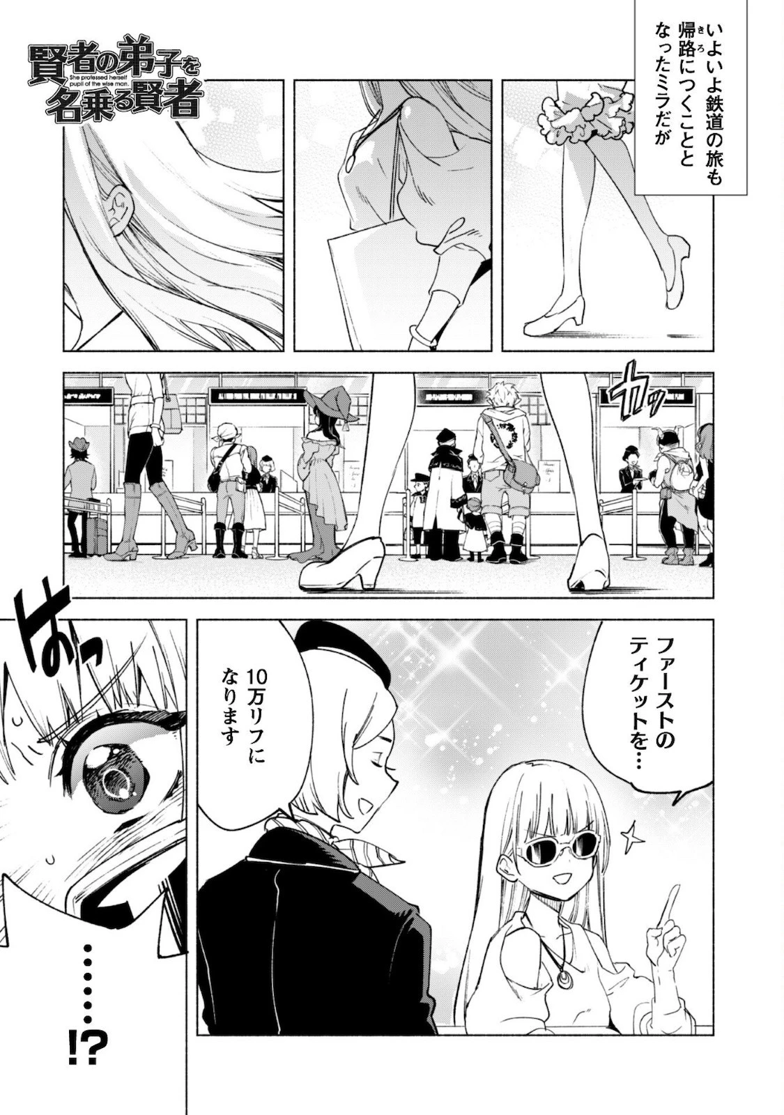 賢者の弟子を名乗る賢者 第52話 - 2