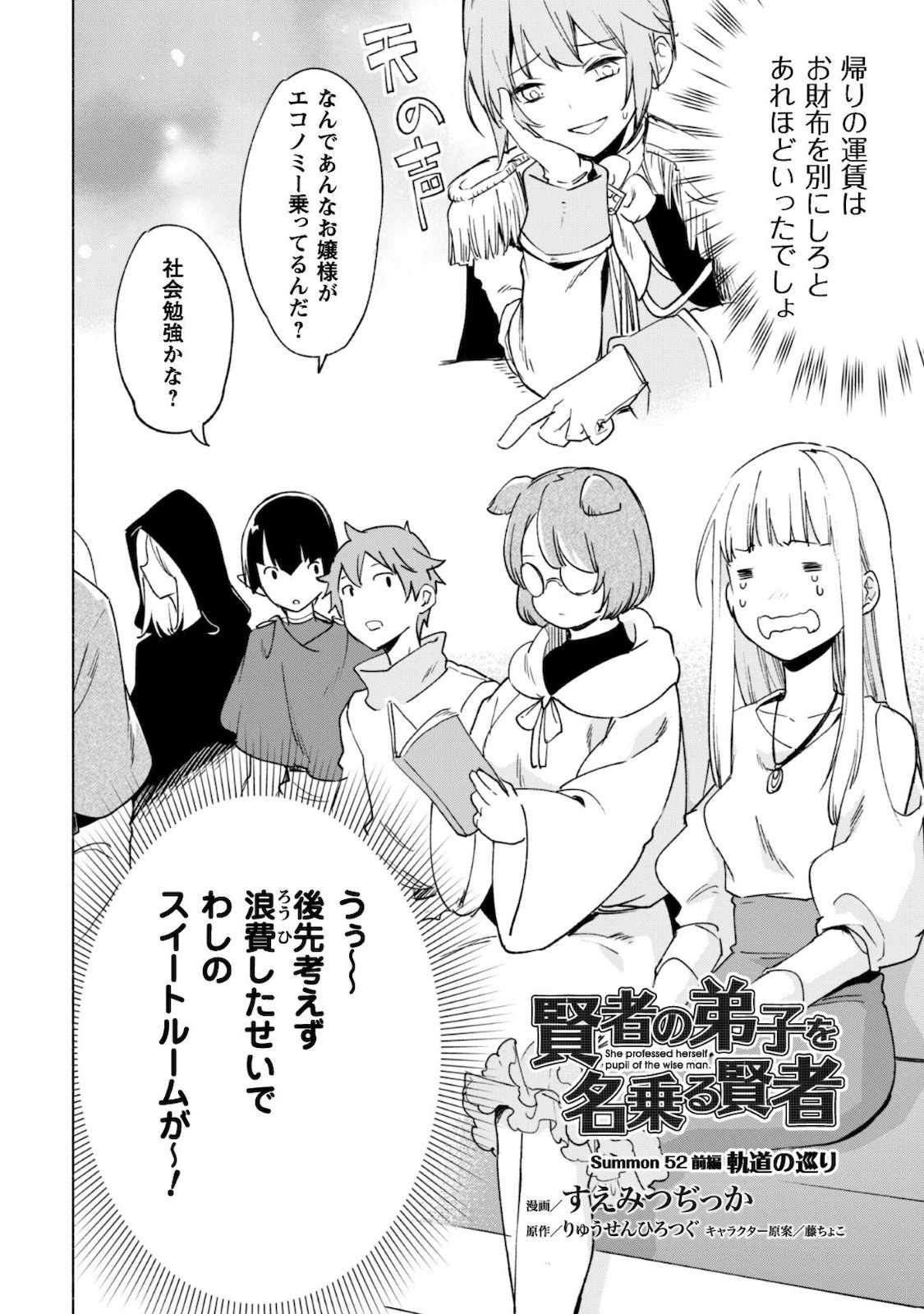 賢者の弟子を名乗る賢者 第52話 - 3