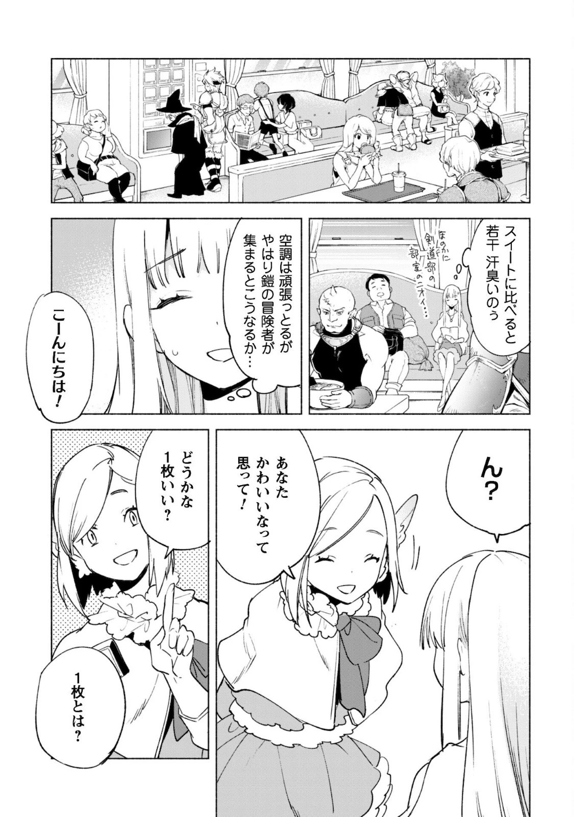 賢者の弟子を名乗る賢者 第52話 - 4