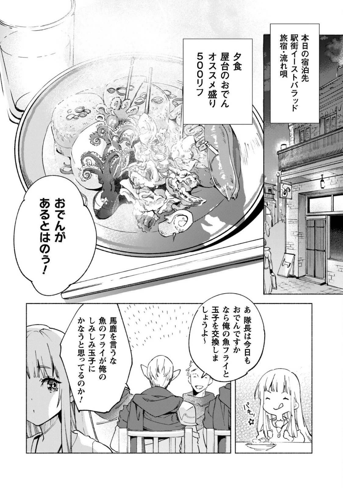 賢者の弟子を名乗る賢者 第52話 - 7