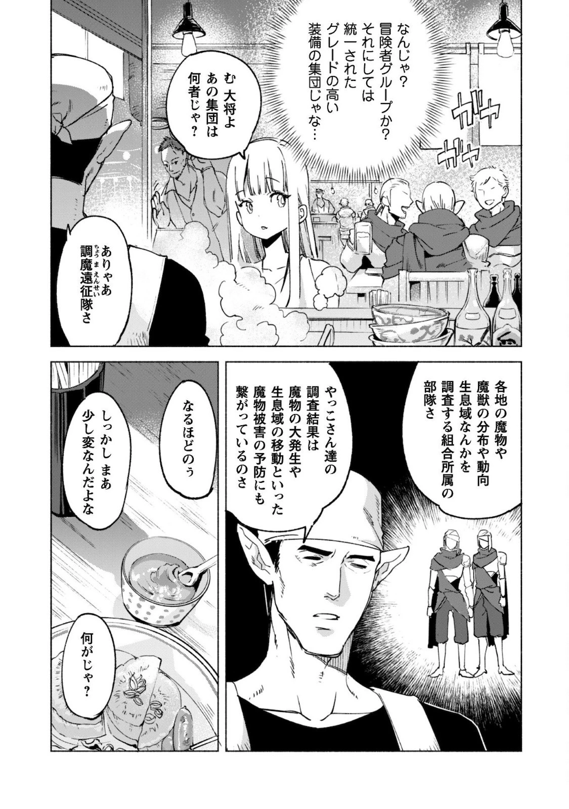 賢者の弟子を名乗る賢者 第52話 - 8