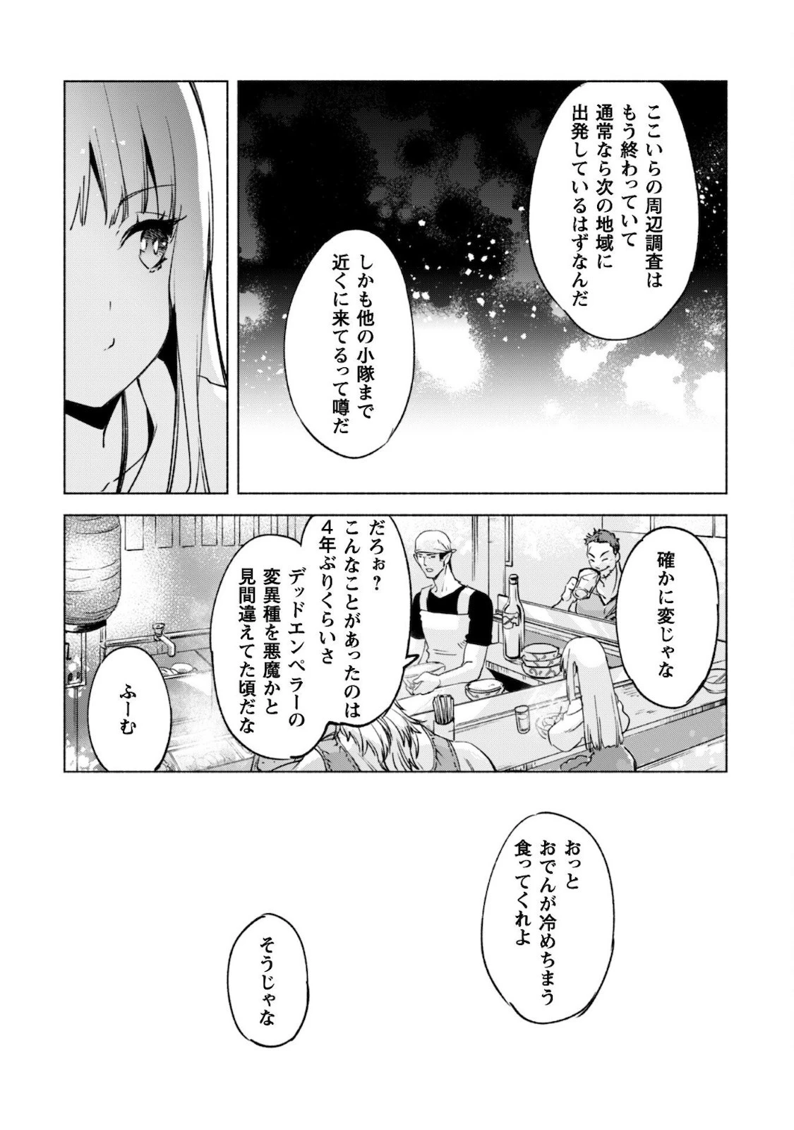 賢者の弟子を名乗る賢者 第52話 - 9