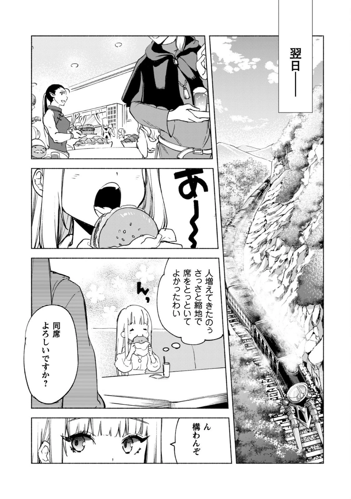 賢者の弟子を名乗る賢者 第52話 - 10