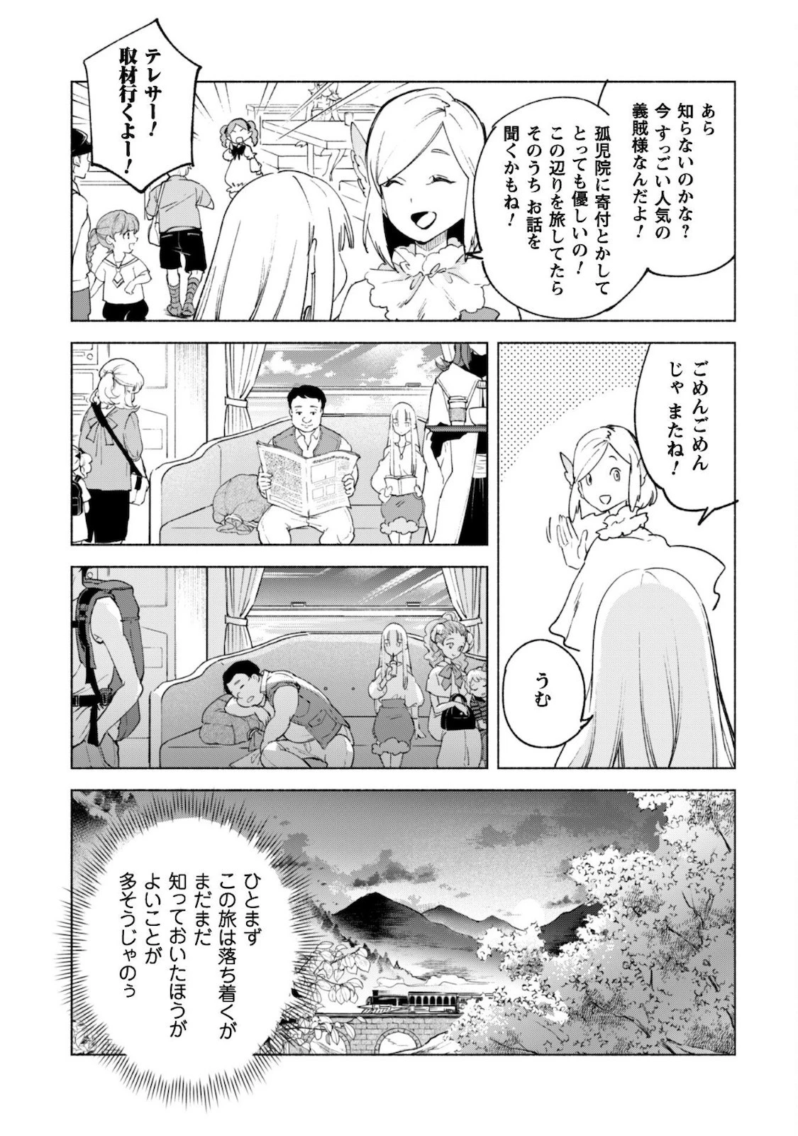 賢者の弟子を名乗る賢者 第52.2話 - 6