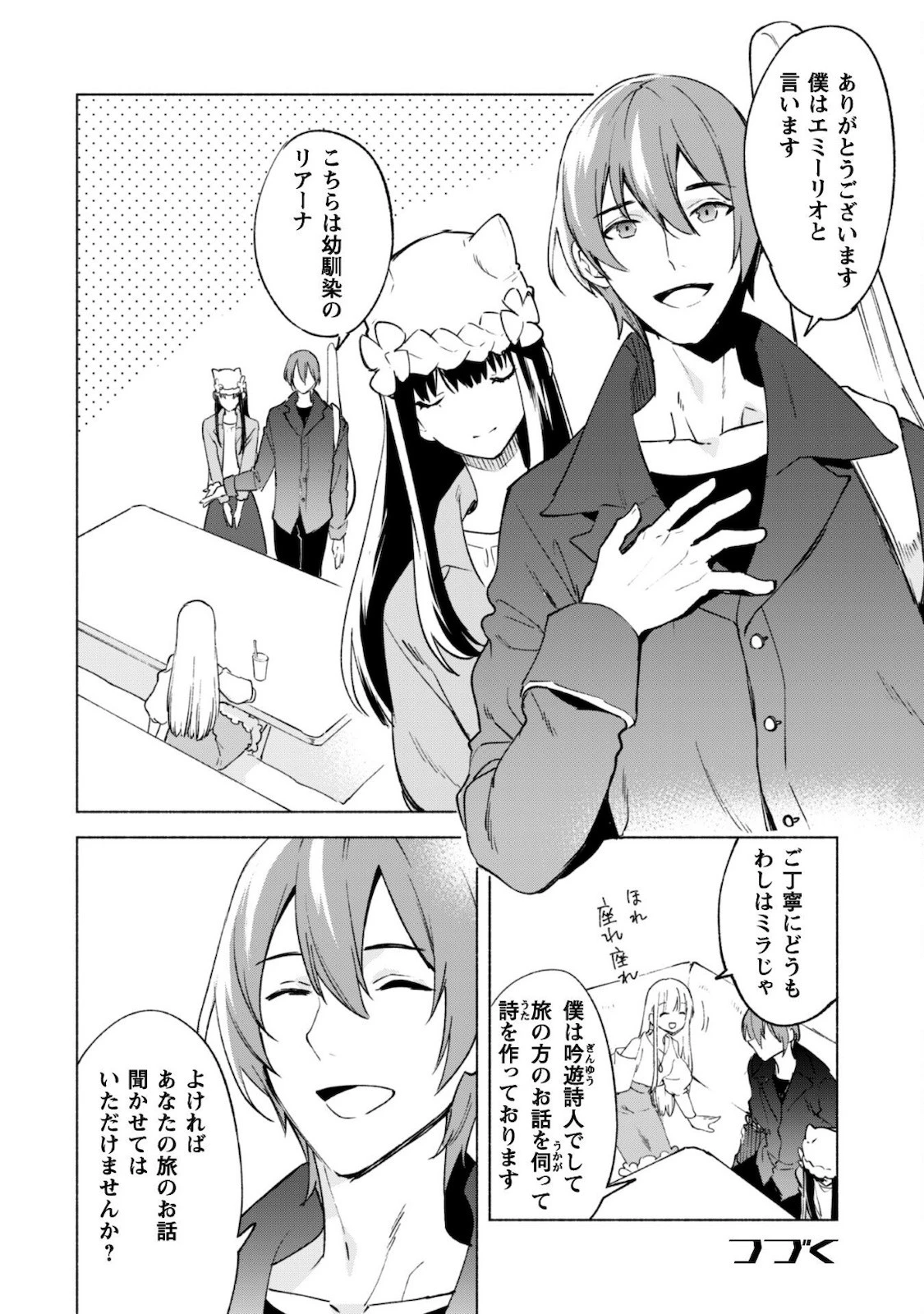 賢者の弟子を名乗る賢者 第52.2話 - 11