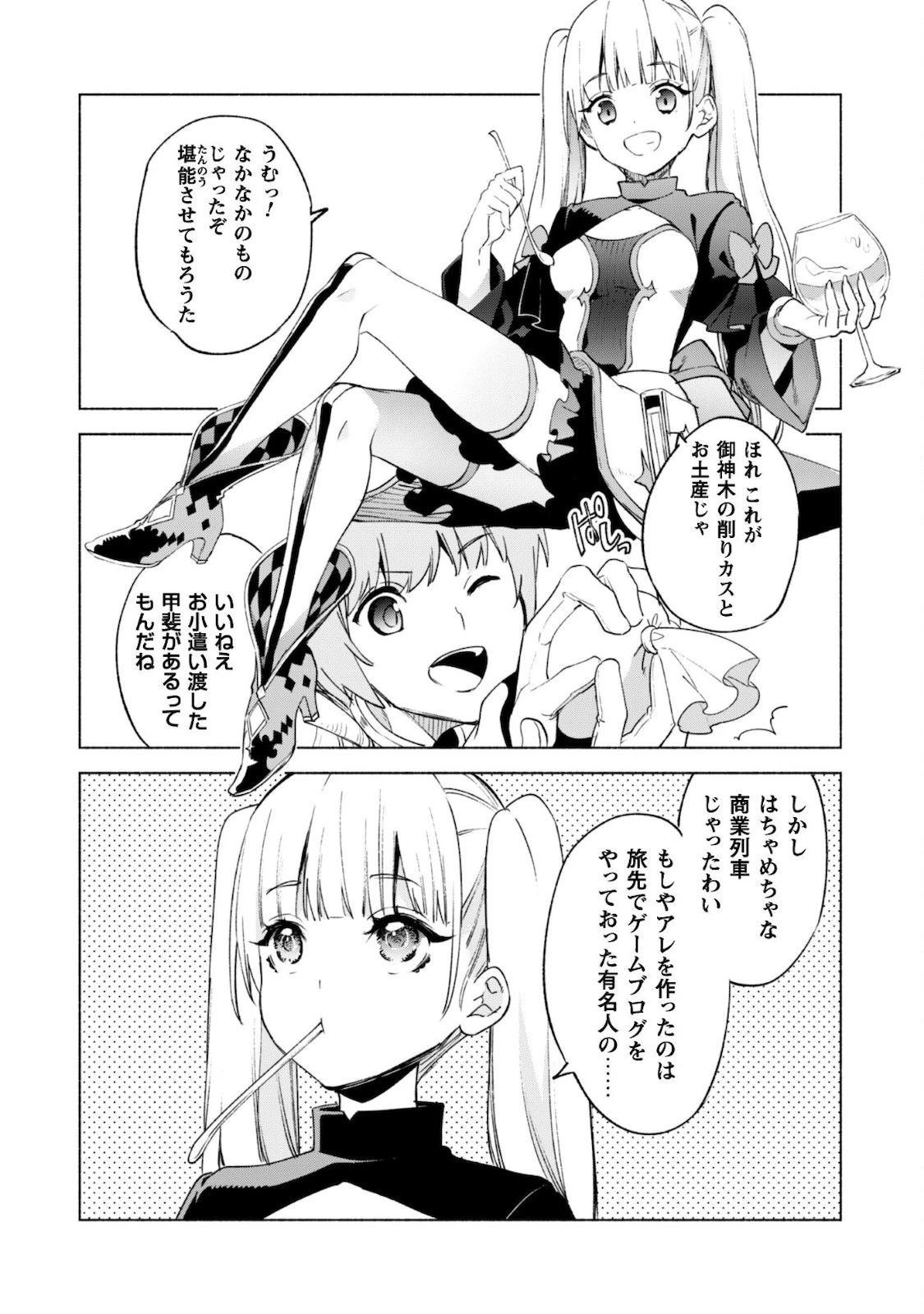 賢者の弟子を名乗る賢者 第55話 - 5