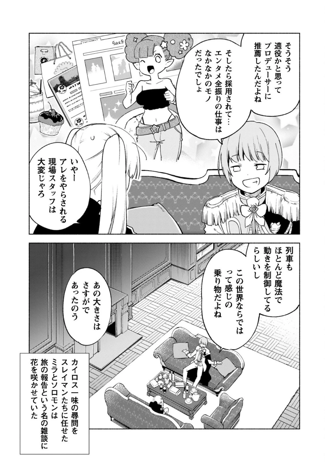 賢者の弟子を名乗る賢者 第55話 - 6