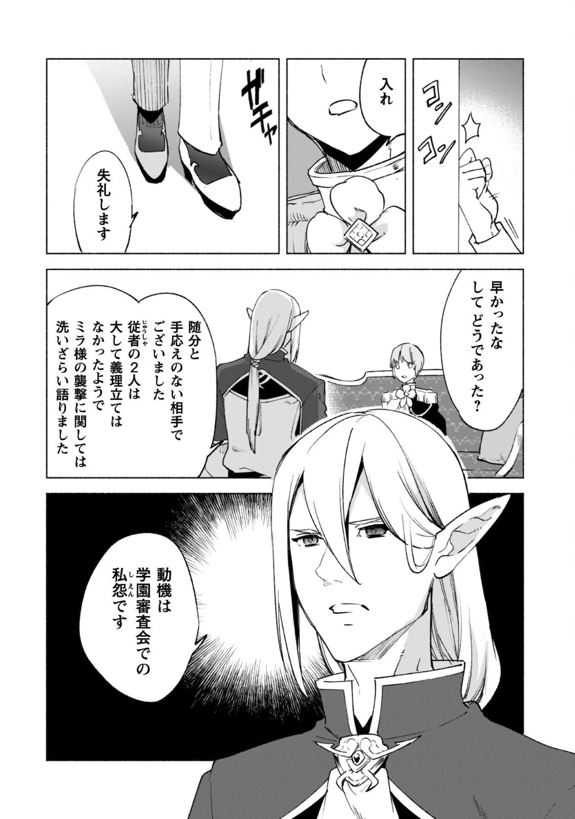 賢者の弟子を名乗る賢者 第55話 - 7