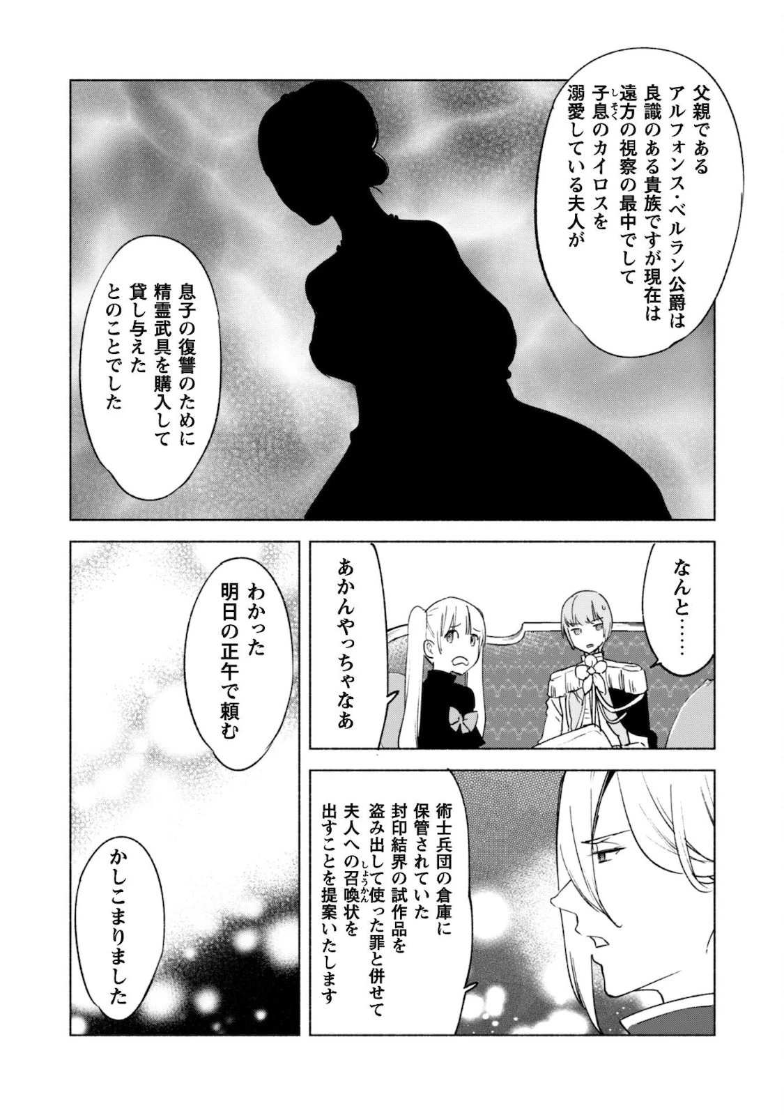賢者の弟子を名乗る賢者 第55話 - 8