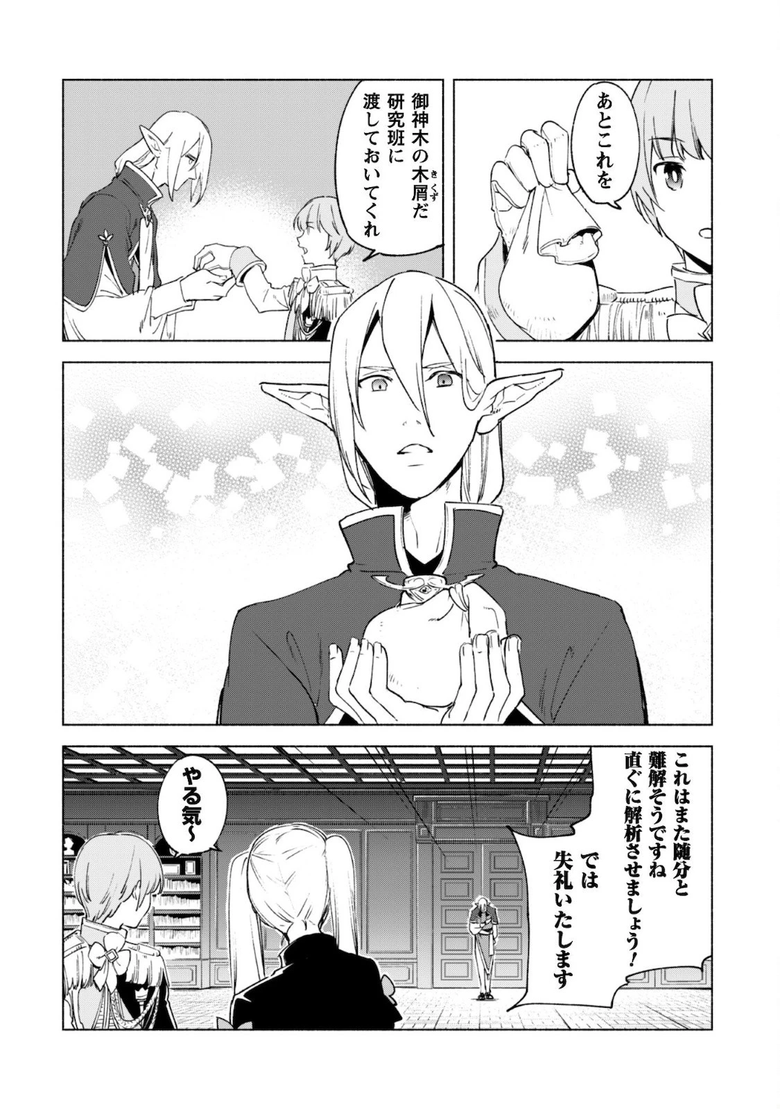 賢者の弟子を名乗る賢者 第55話 - 9