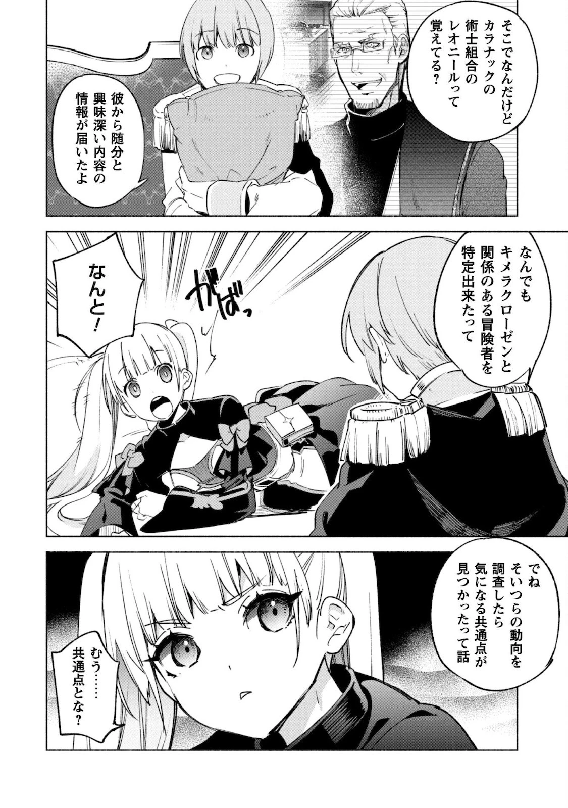 賢者の弟子を名乗る賢者 第55話 - 11