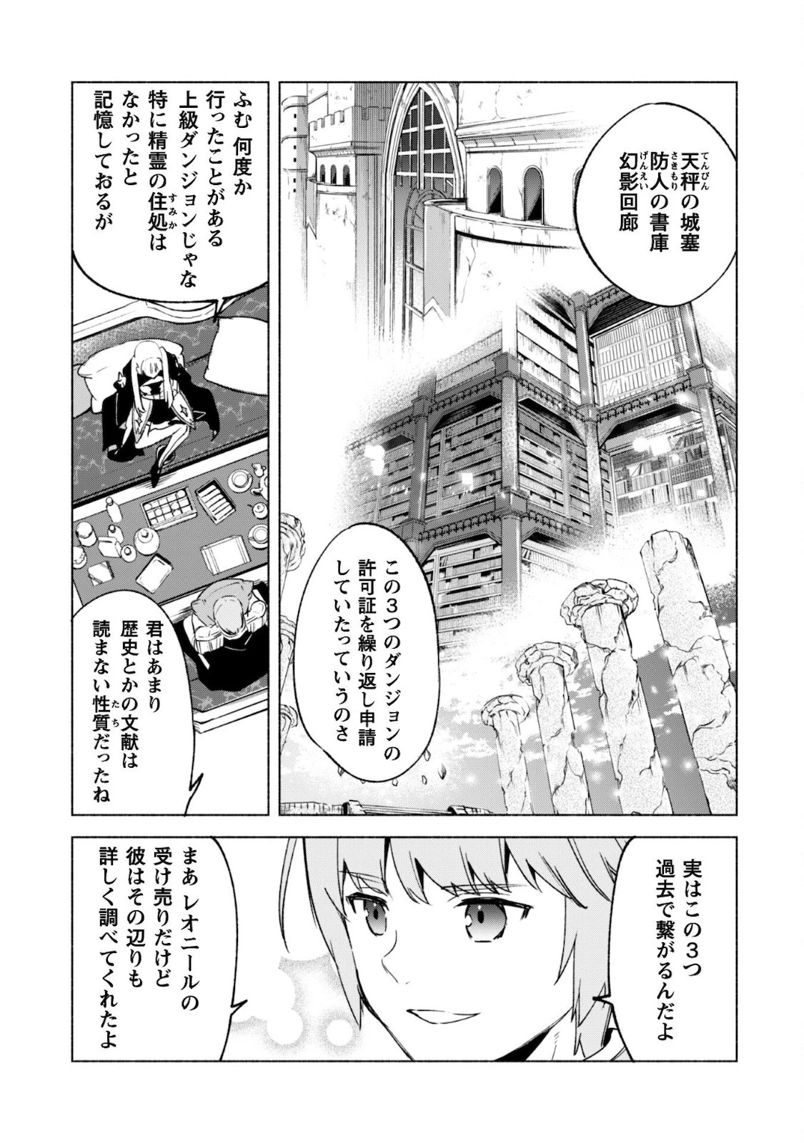 賢者の弟子を名乗る賢者 第55話 - 12