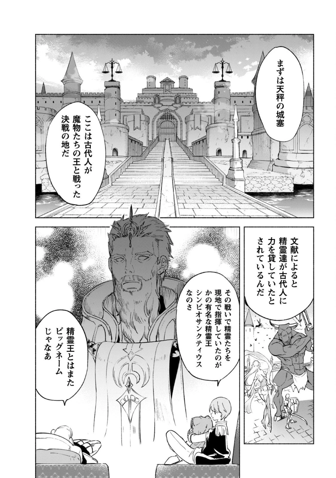 賢者の弟子を名乗る賢者 第55話 - 13