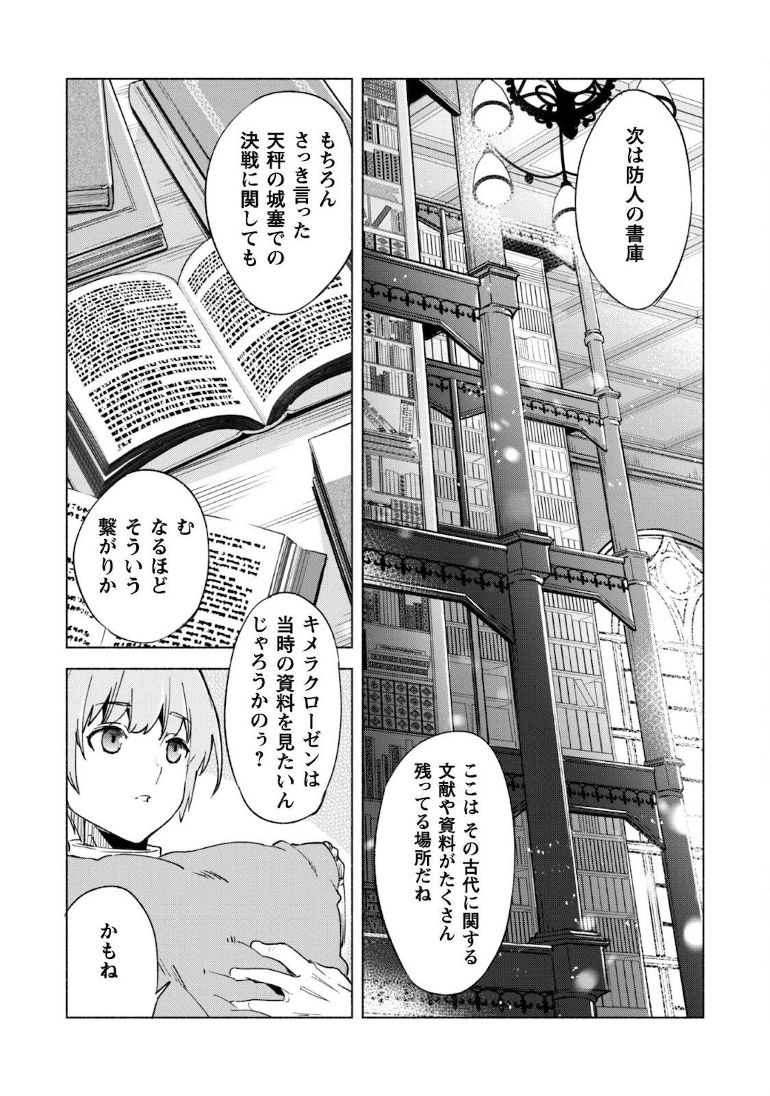 賢者の弟子を名乗る賢者 第55話 - 14