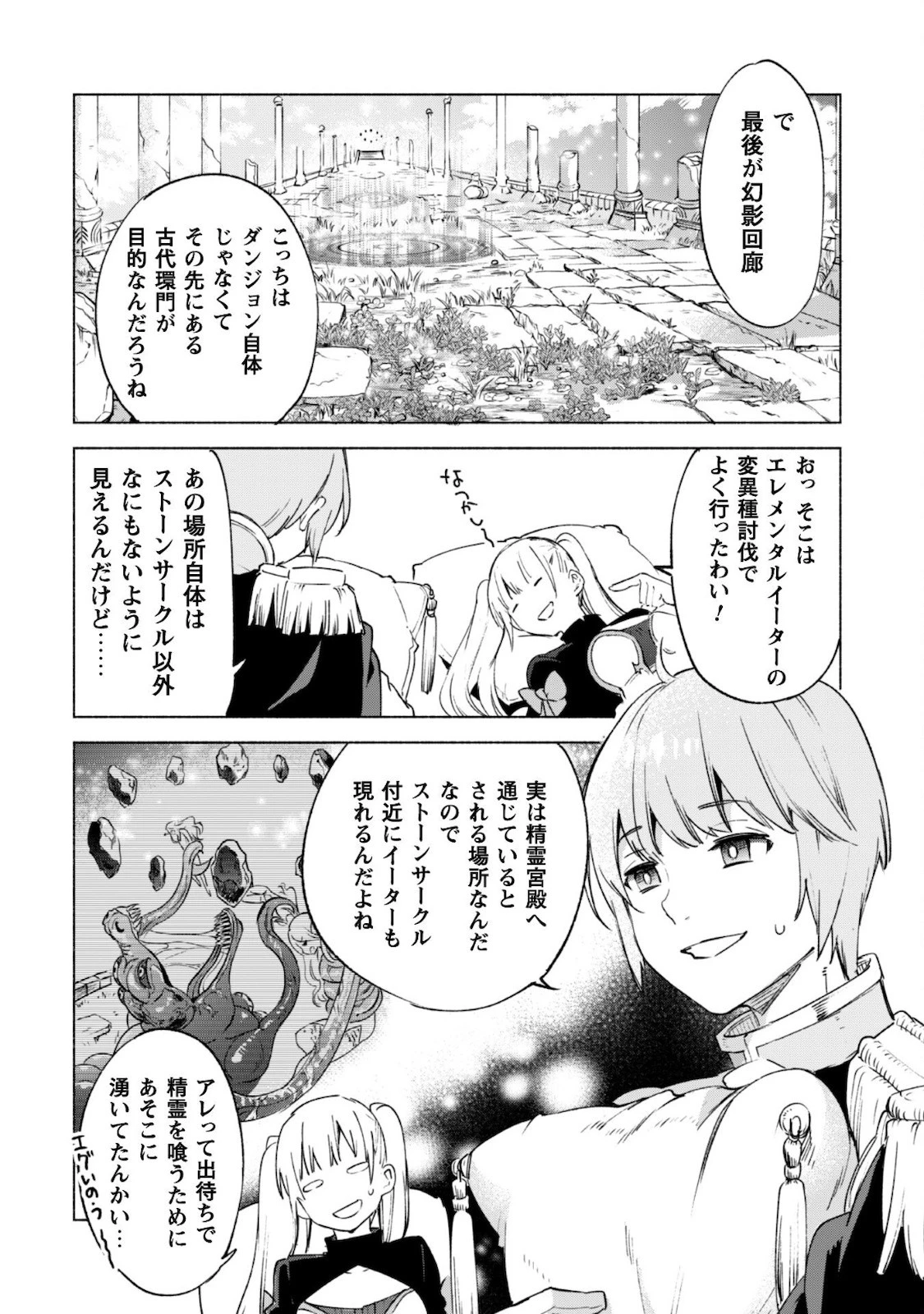 賢者の弟子を名乗る賢者 第55話 - 15