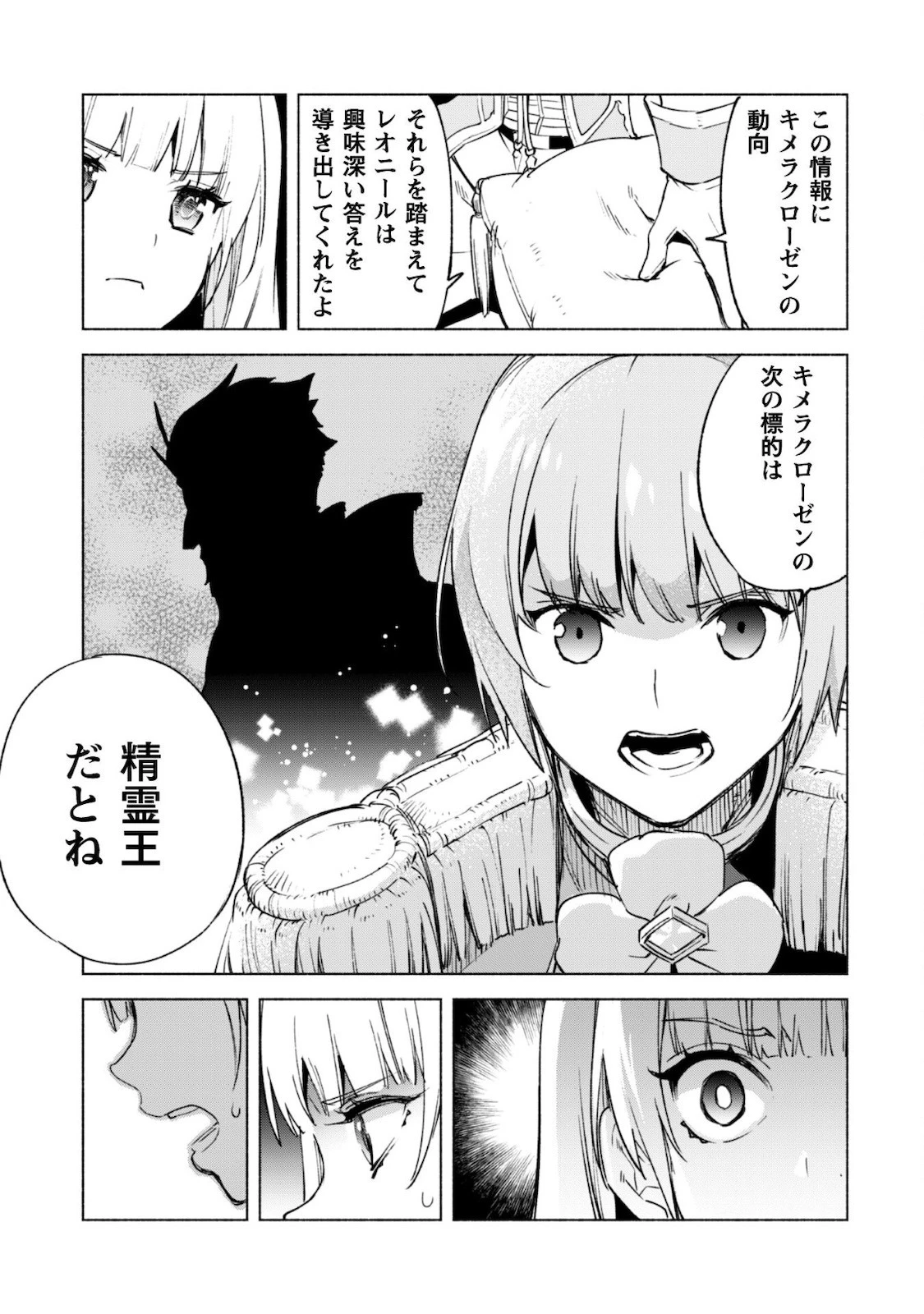 賢者の弟子を名乗る賢者 第55話 - 16