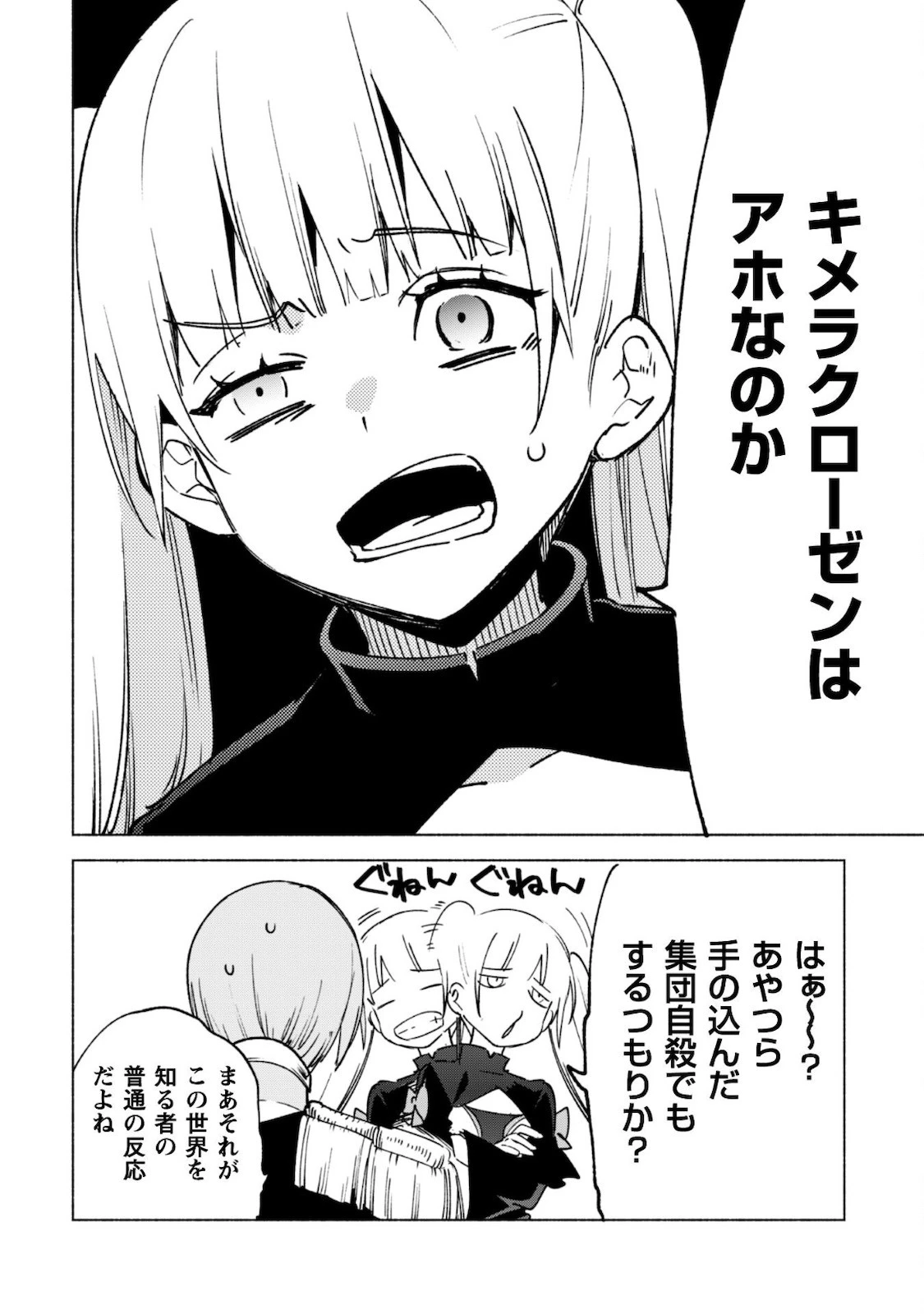 賢者の弟子を名乗る賢者 第55話 - 17