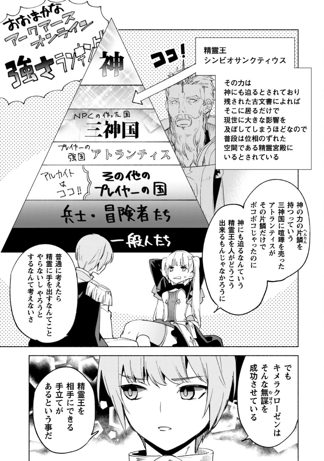 賢者の弟子を名乗る賢者 第55話 - 18