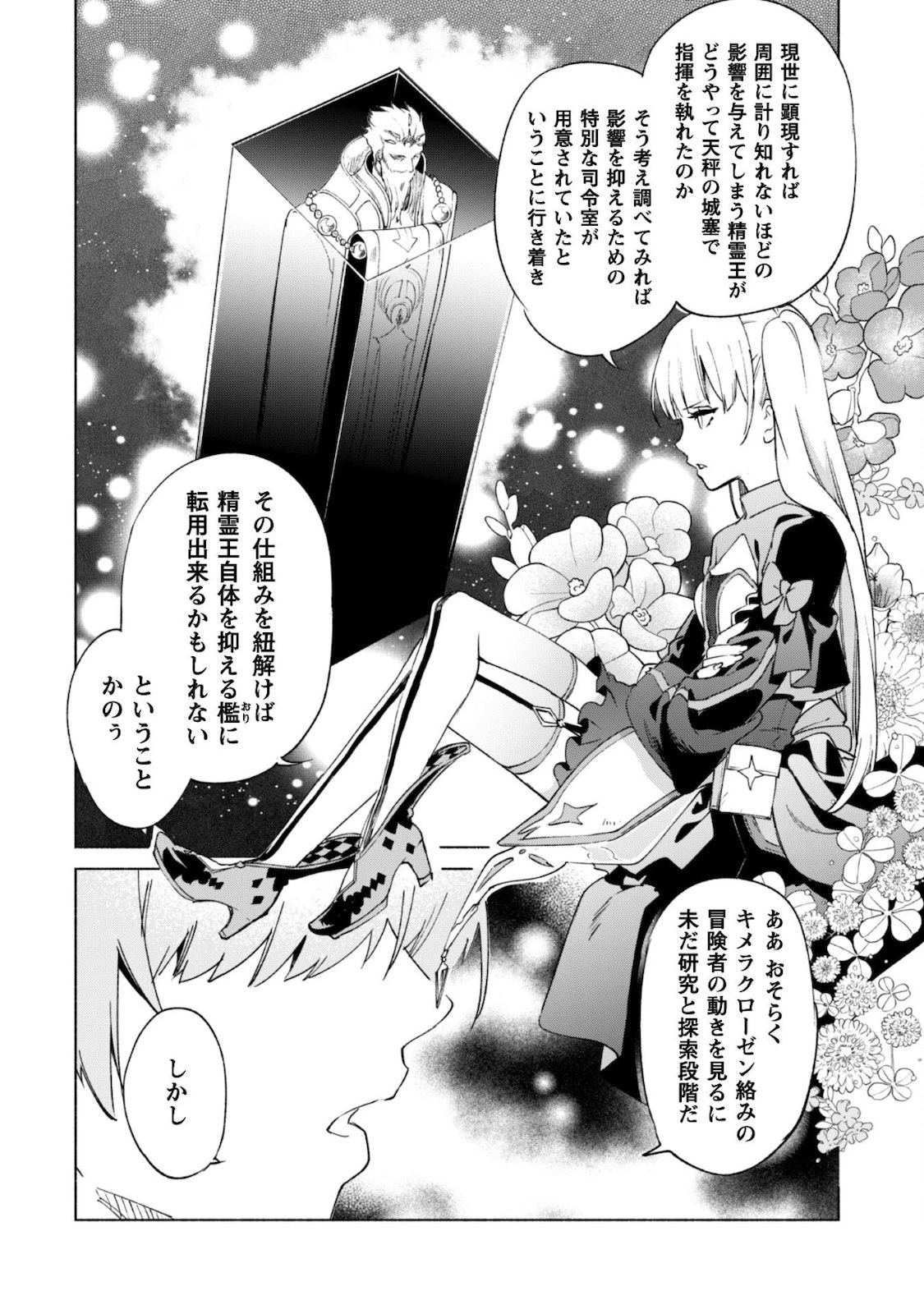 賢者の弟子を名乗る賢者 第55話 - 19