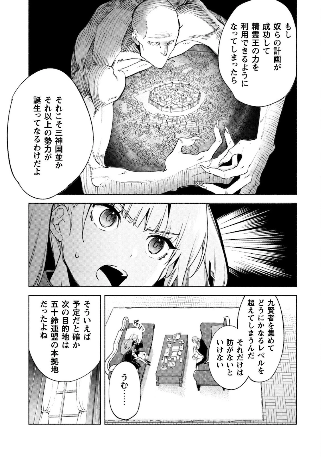 賢者の弟子を名乗る賢者 第55話 - 20