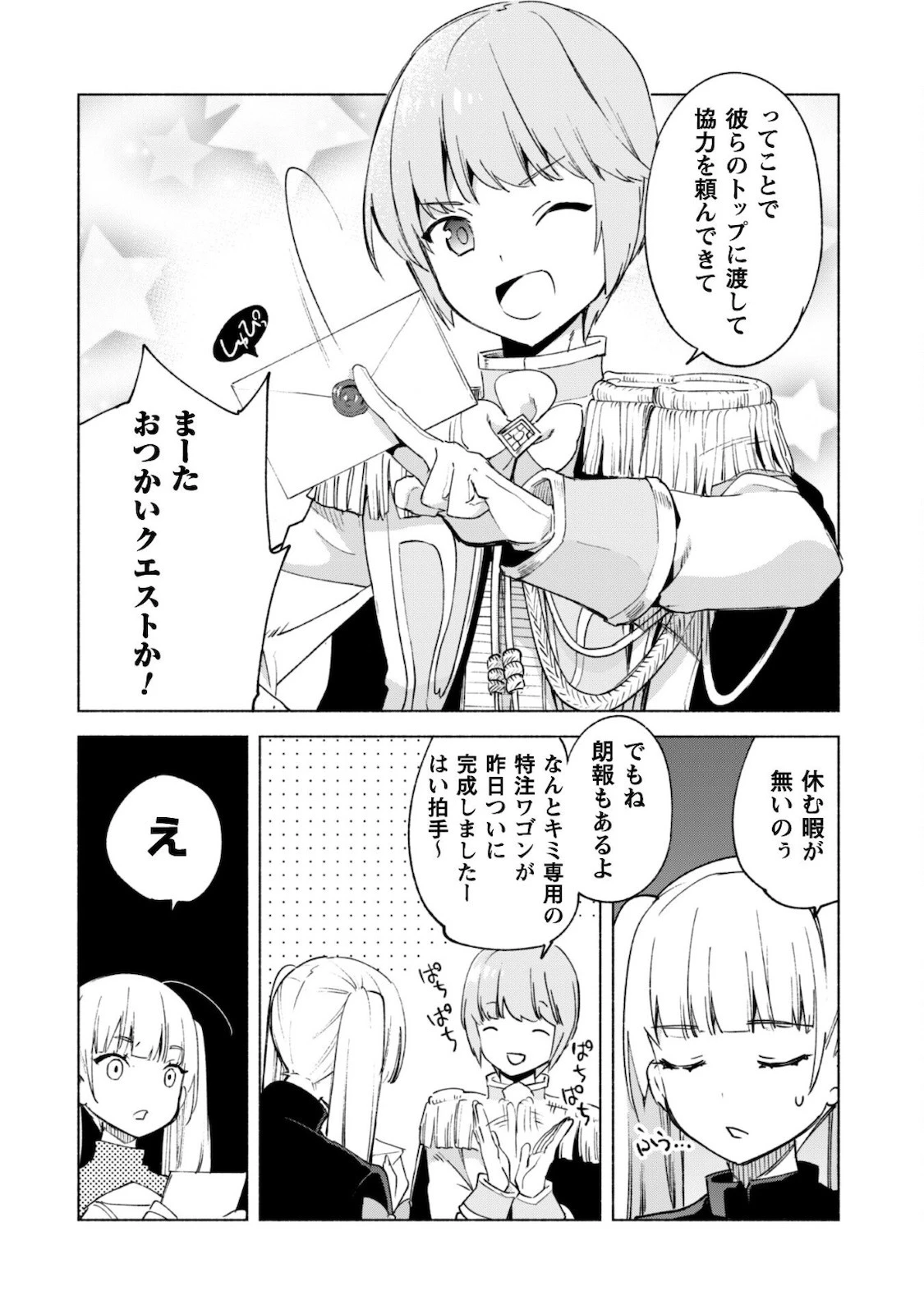 賢者の弟子を名乗る賢者 第55話 - 21