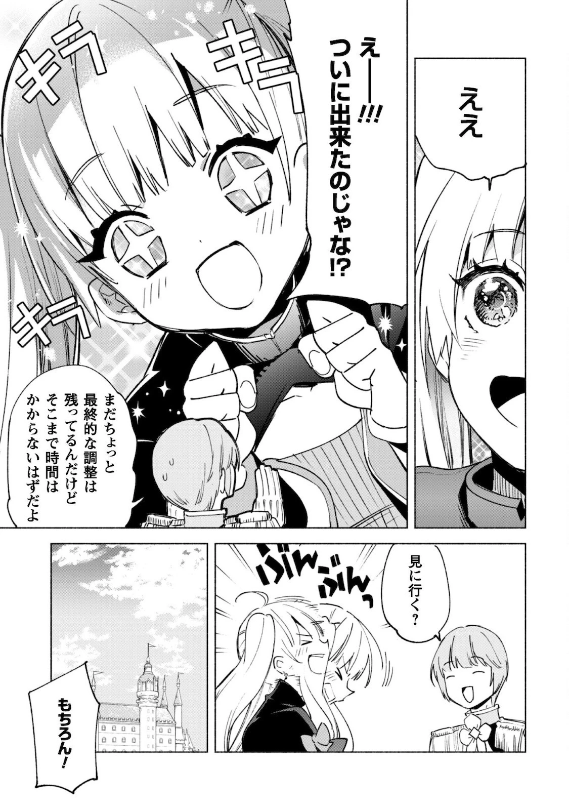 賢者の弟子を名乗る賢者 第55話 - 22