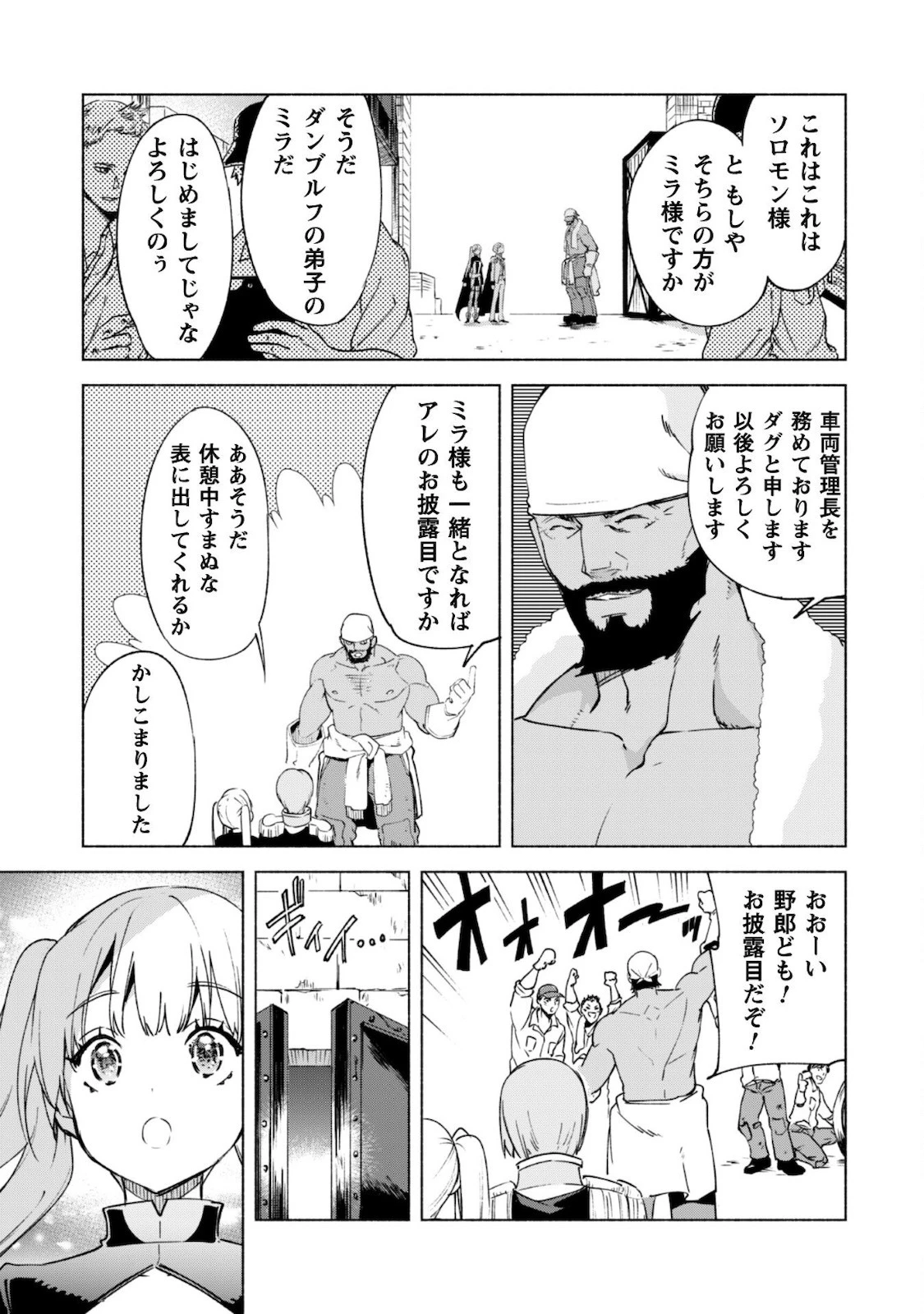 賢者の弟子を名乗る賢者 第55話 - 24