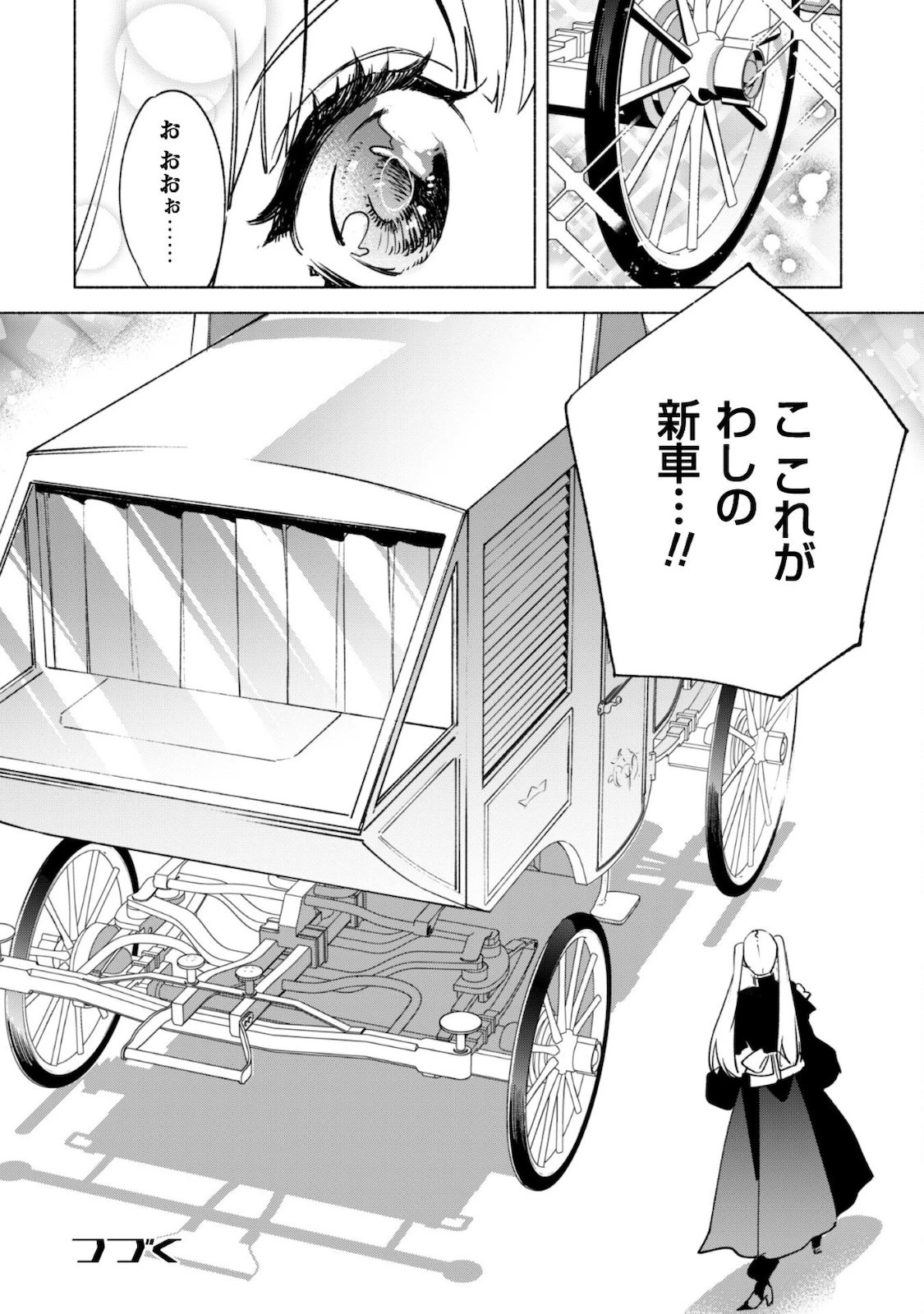 賢者の弟子を名乗る賢者 第55話 - 25