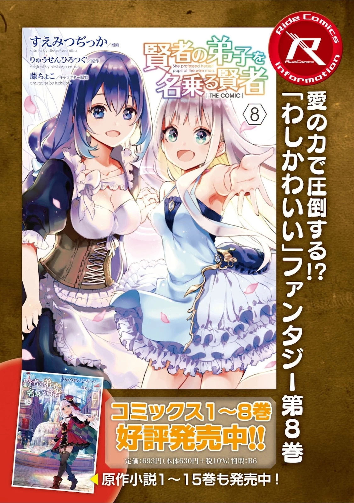 賢者の弟子を名乗る賢者 第55話 - 26