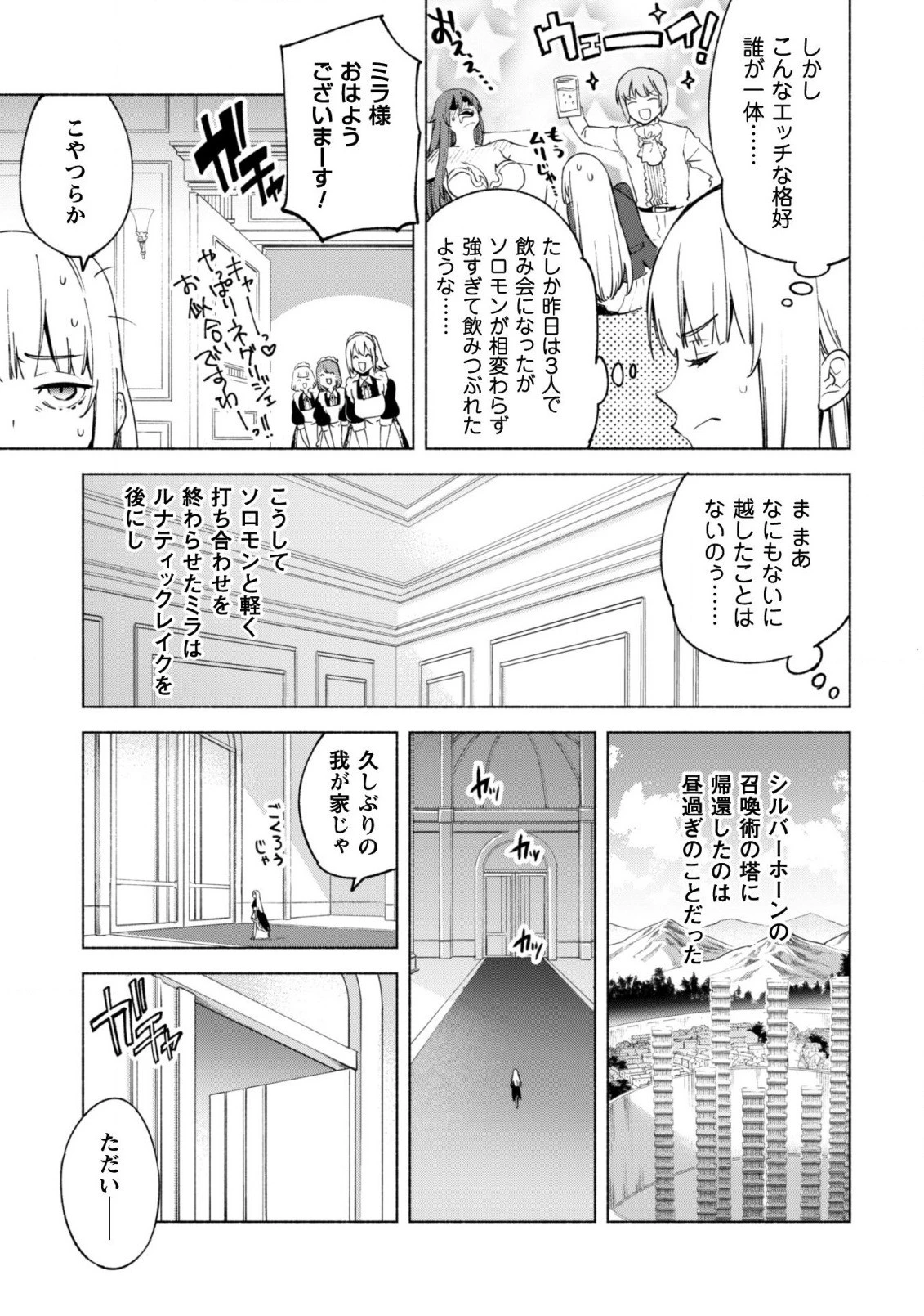 賢者の弟子を名乗る賢者 第57話 - 4