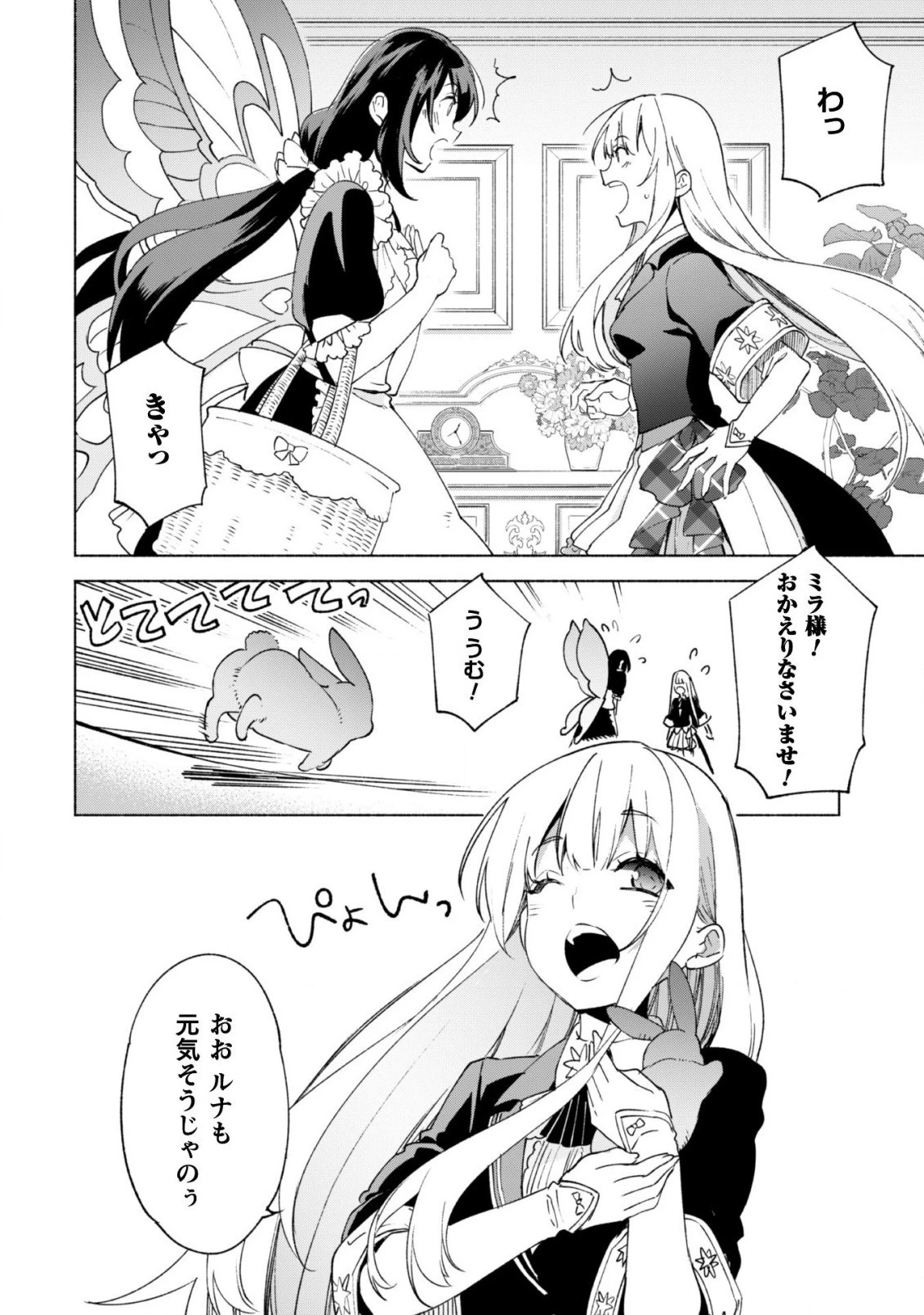 賢者の弟子を名乗る賢者 第57話 - 5