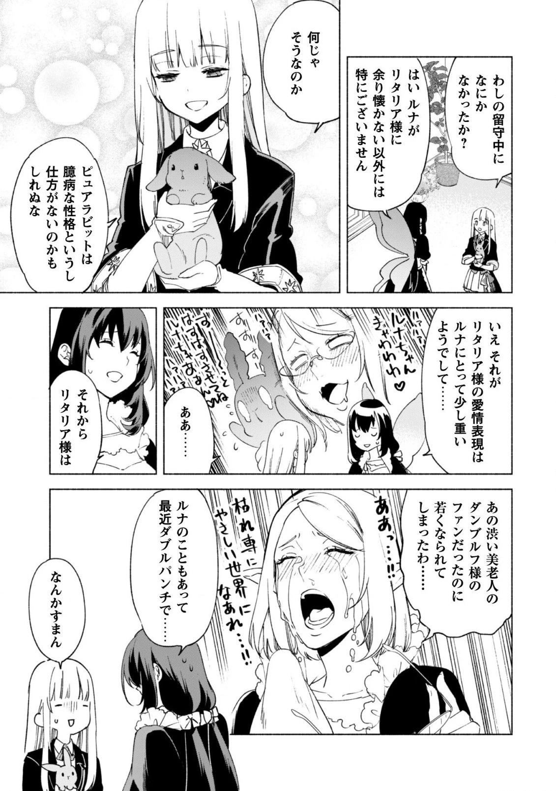 賢者の弟子を名乗る賢者 第57話 - 6