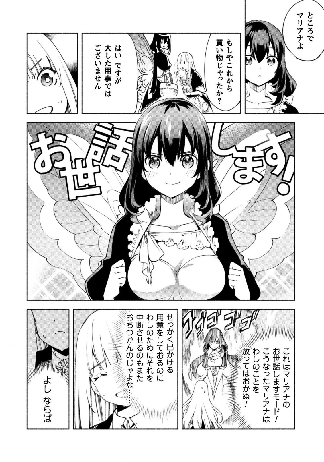 賢者の弟子を名乗る賢者 第57話 - 7