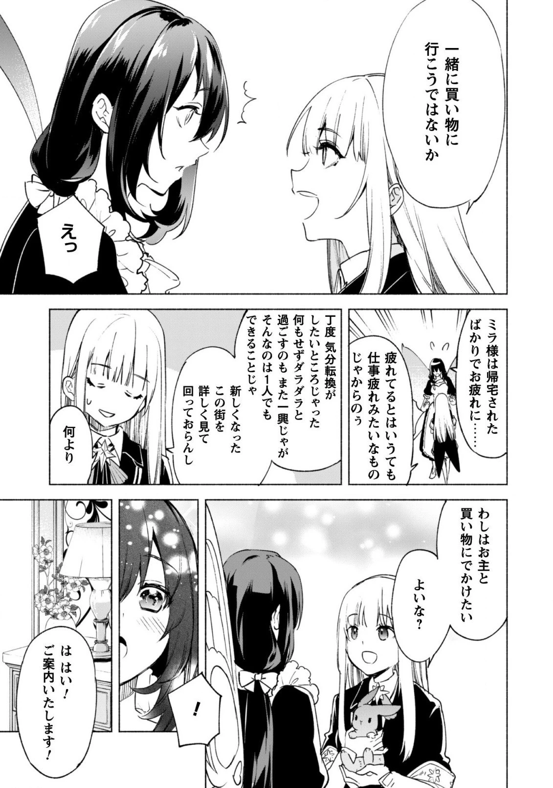 賢者の弟子を名乗る賢者 第57話 - 8