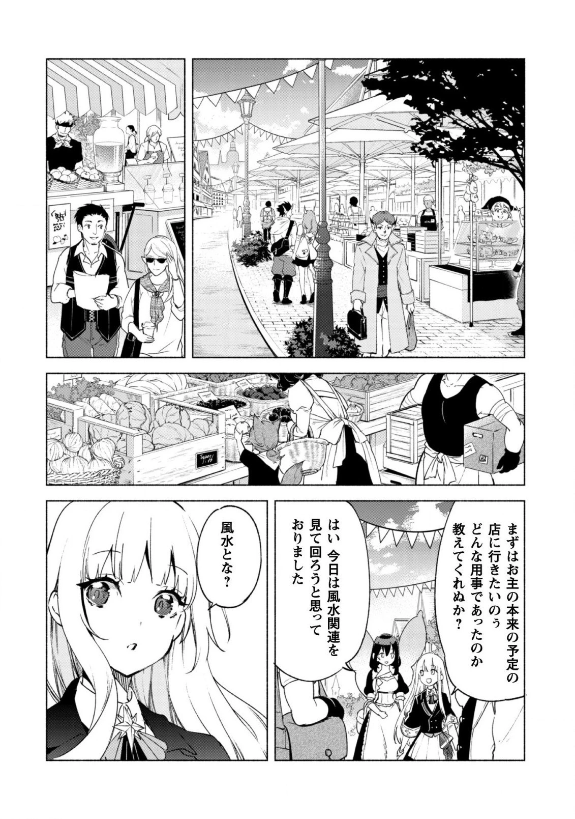 賢者の弟子を名乗る賢者 第57話 - 9