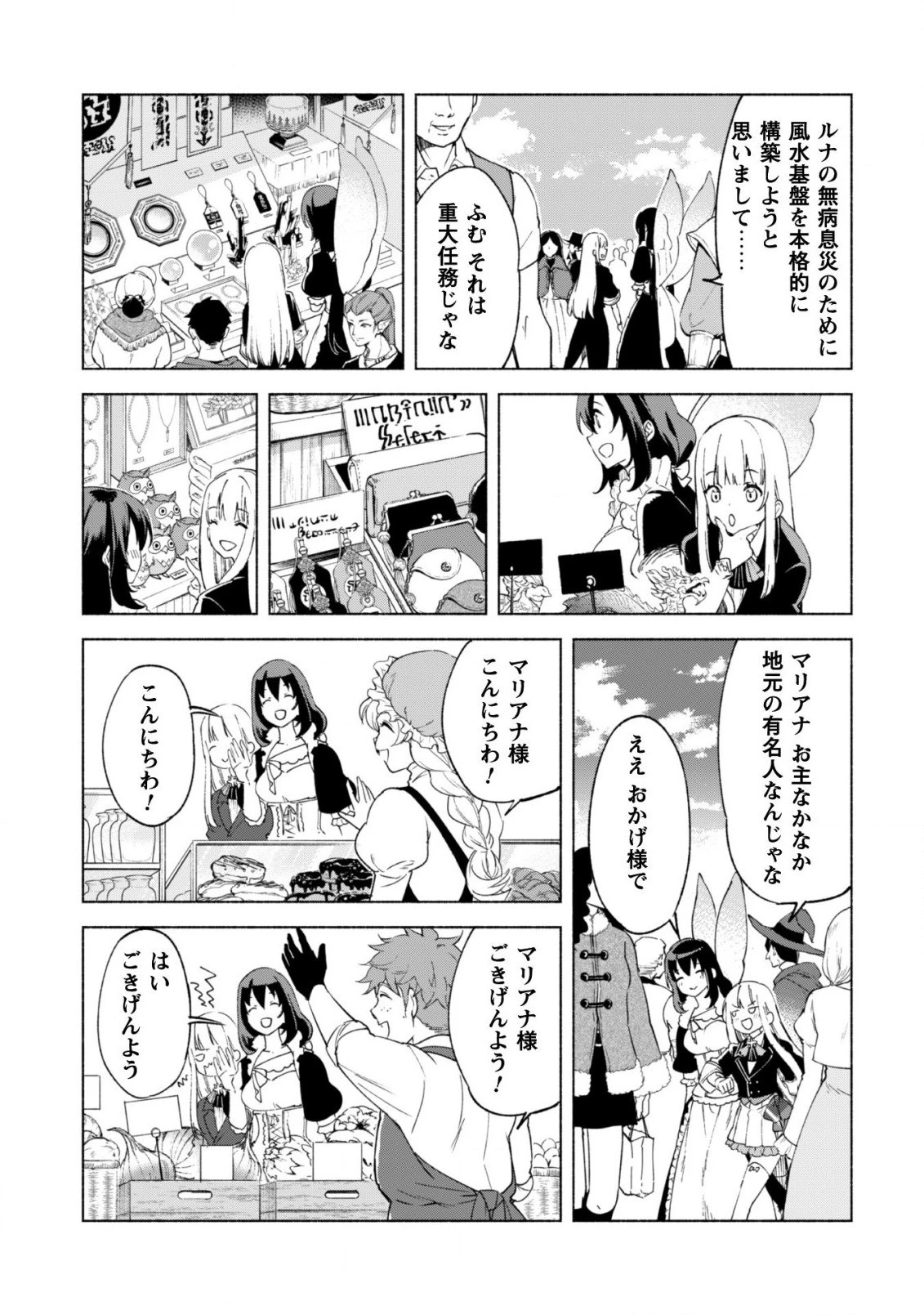 賢者の弟子を名乗る賢者 第57話 - 10