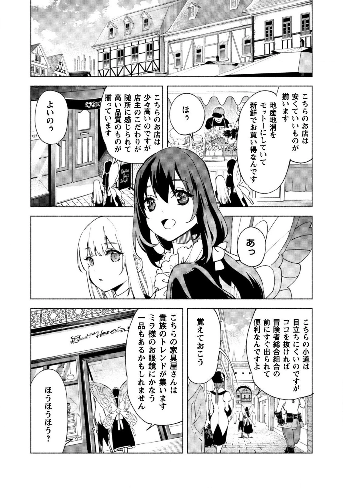 賢者の弟子を名乗る賢者 第57話 - 11