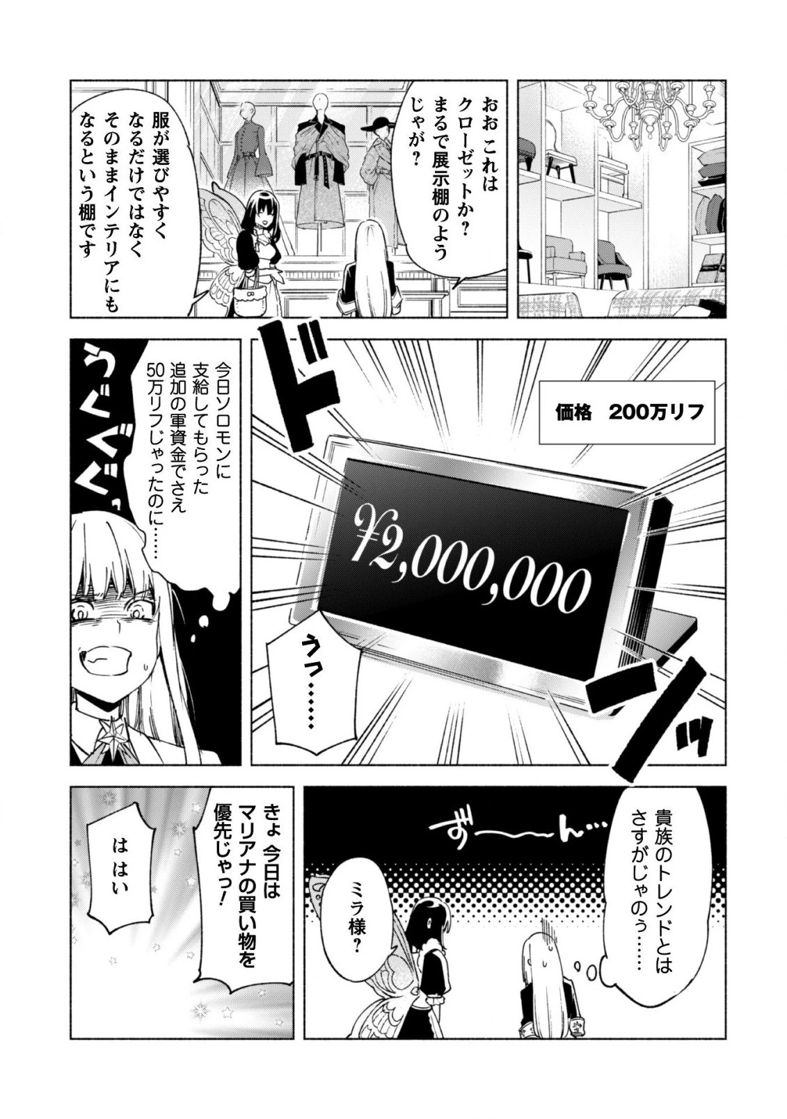 賢者の弟子を名乗る賢者 第57話 - 12