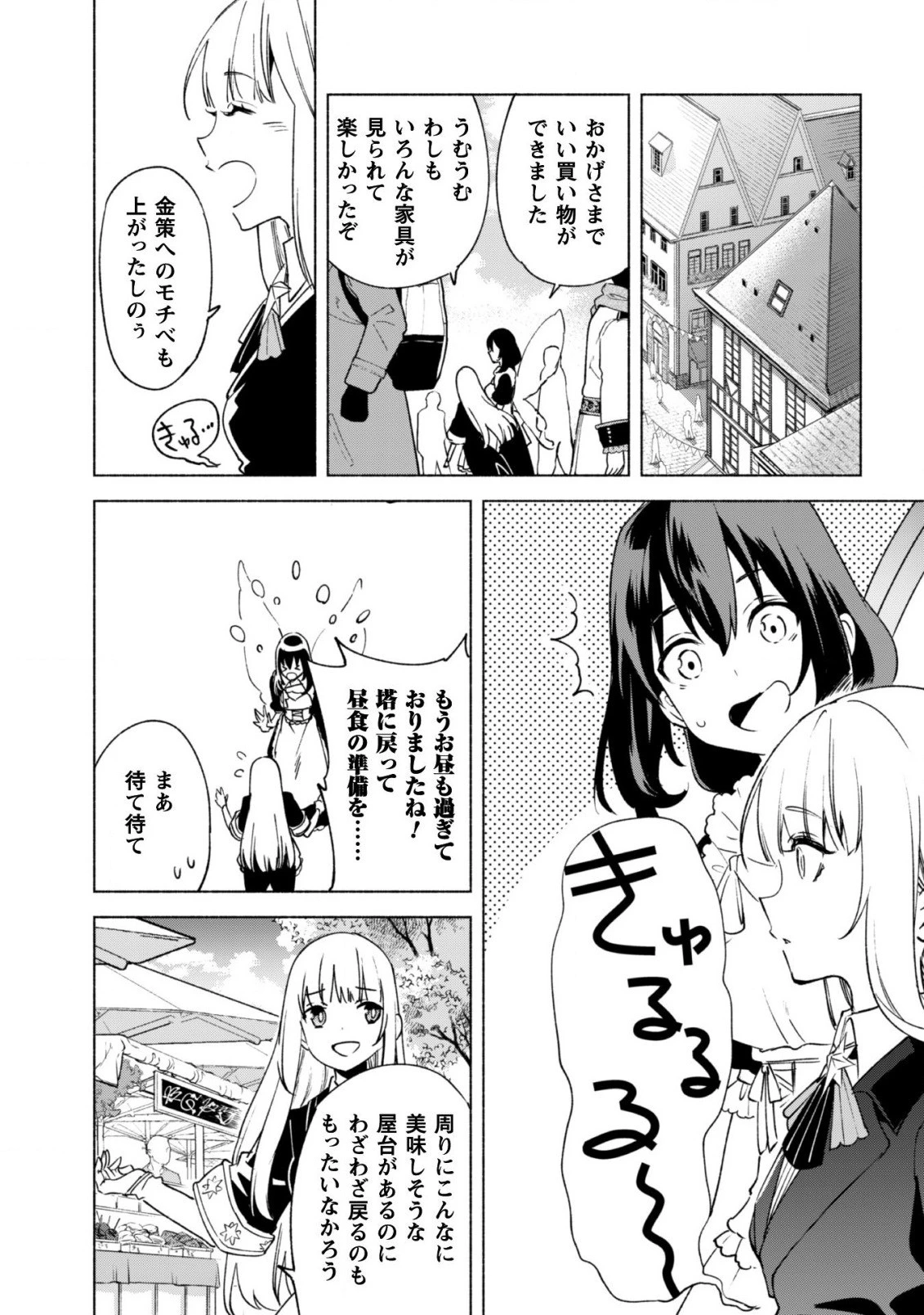 賢者の弟子を名乗る賢者 第57話 - 13