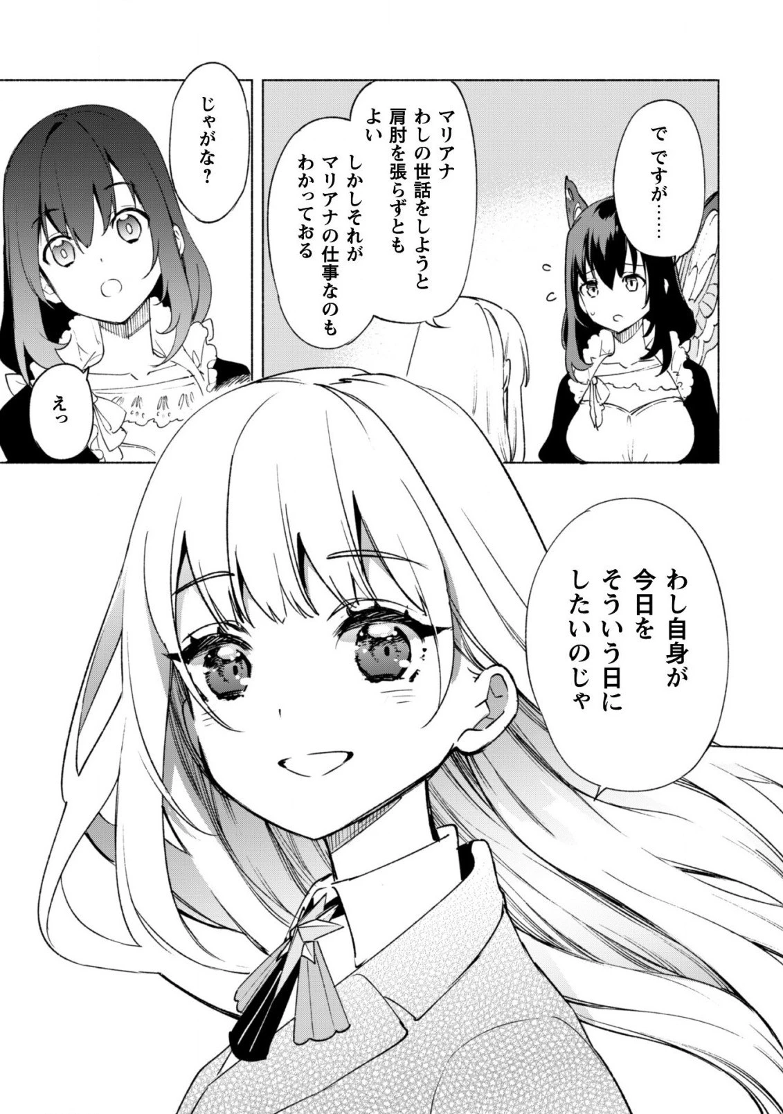 賢者の弟子を名乗る賢者 第57話 - 14