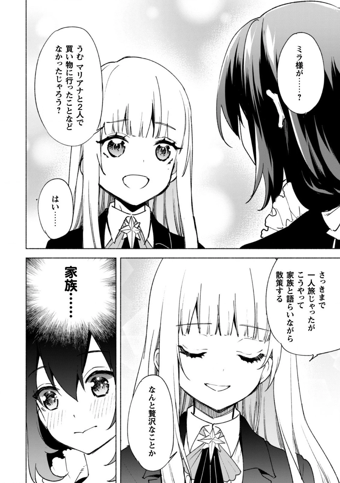 賢者の弟子を名乗る賢者 第57話 - 15