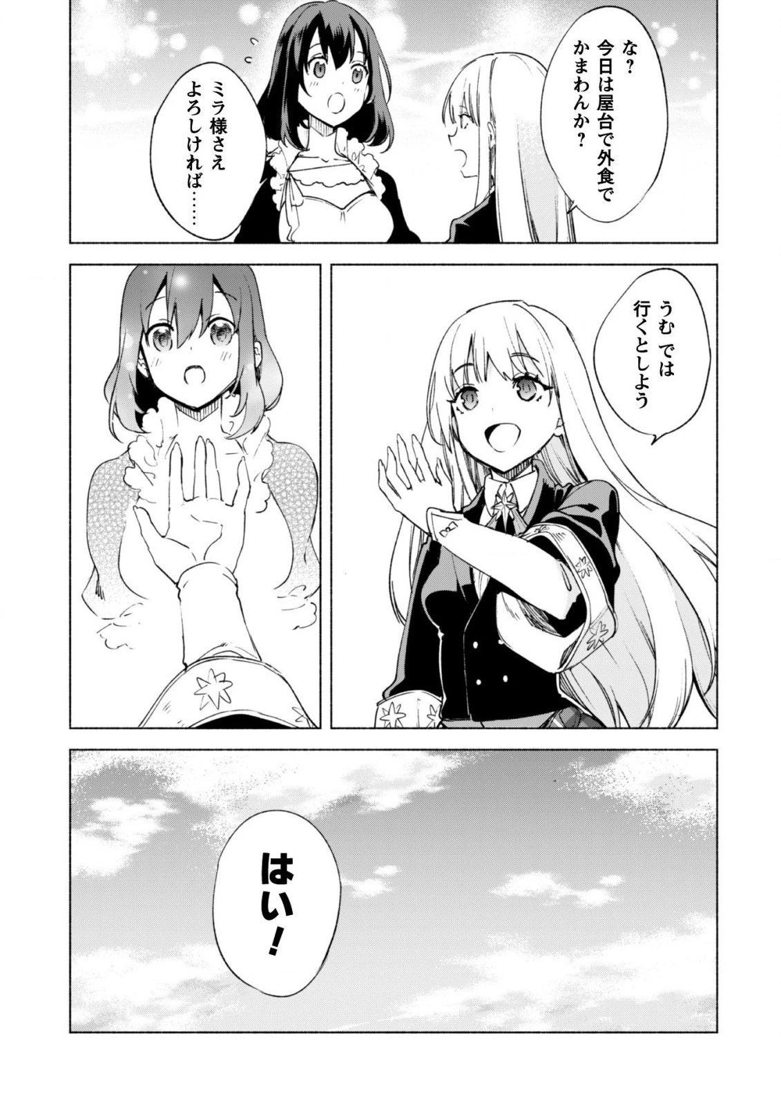 賢者の弟子を名乗る賢者 第57話 - 16