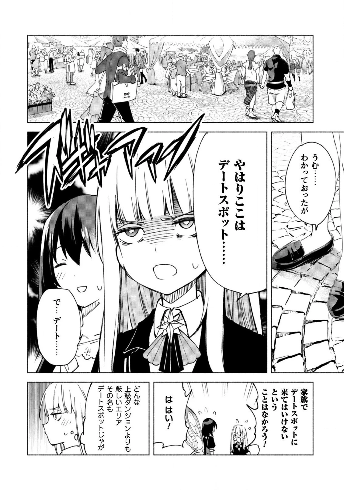 賢者の弟子を名乗る賢者 第57話 - 17