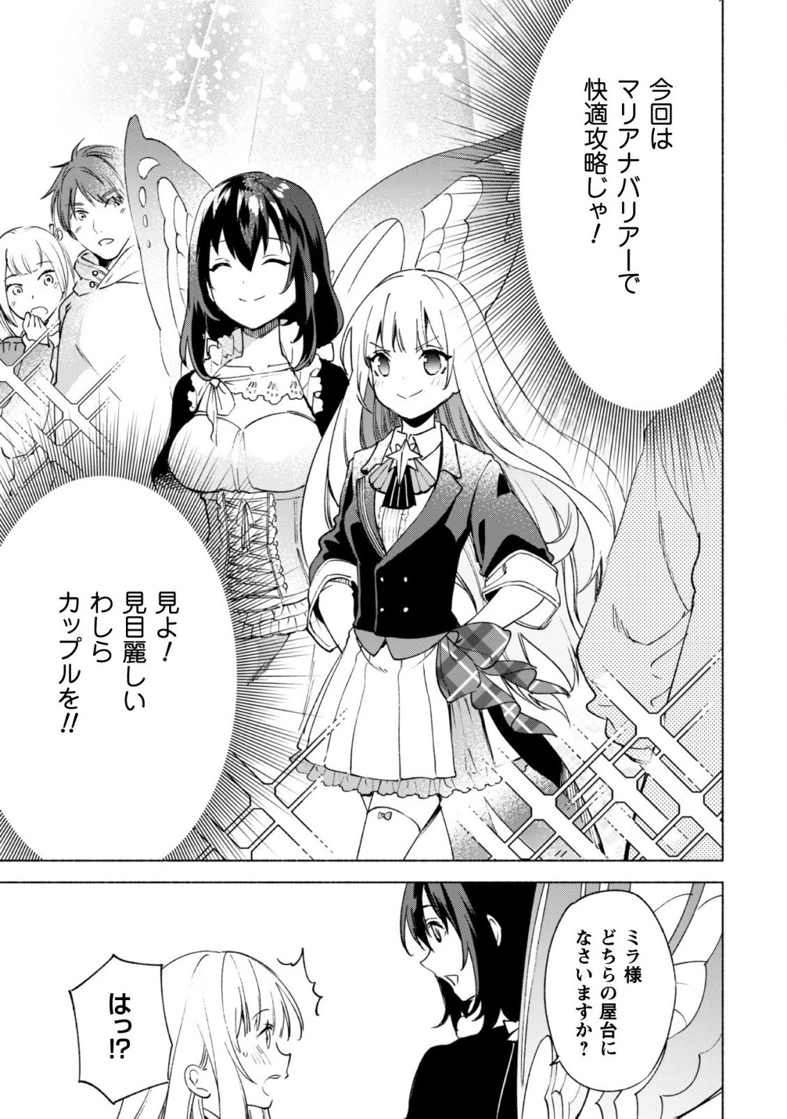 賢者の弟子を名乗る賢者 第57話 - 18