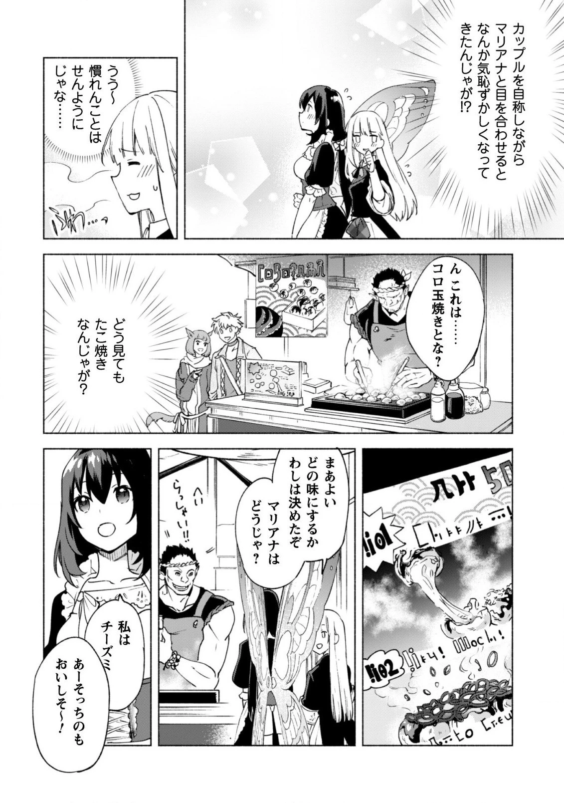 賢者の弟子を名乗る賢者 第57話 - 19